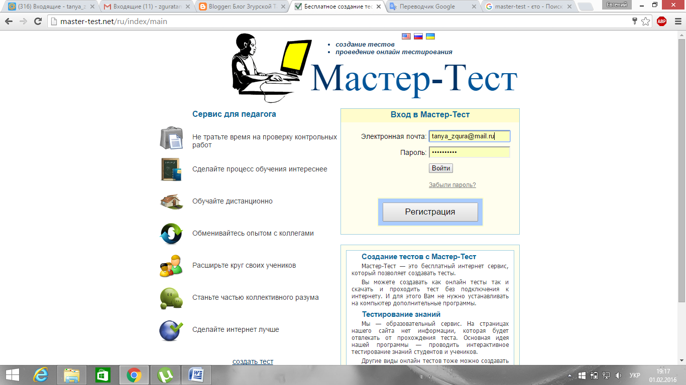Интернет сервисы для создания тестов